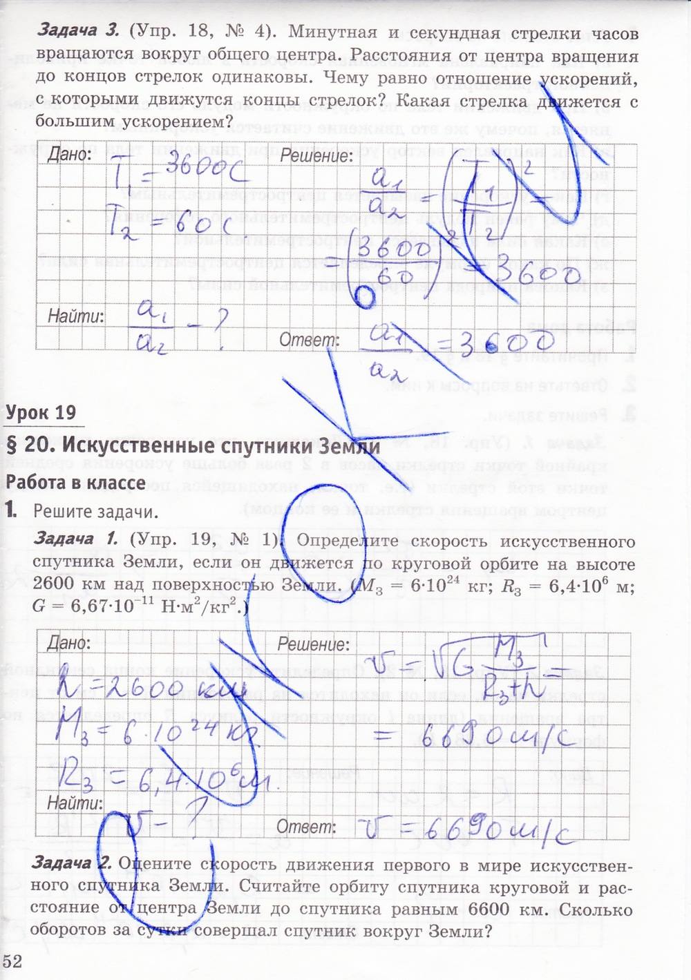 Рабочая тетрадь. К учебнику А.В. Перышкина, 9 класс, Минькова Р.Д., Иванова В.В., 2015, задание: стр. 52