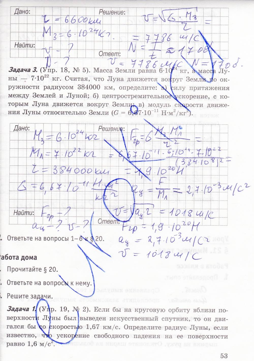Рабочая тетрадь. К учебнику А.В. Перышкина, 9 класс, Минькова Р.Д., Иванова В.В., 2015, задание: стр. 53