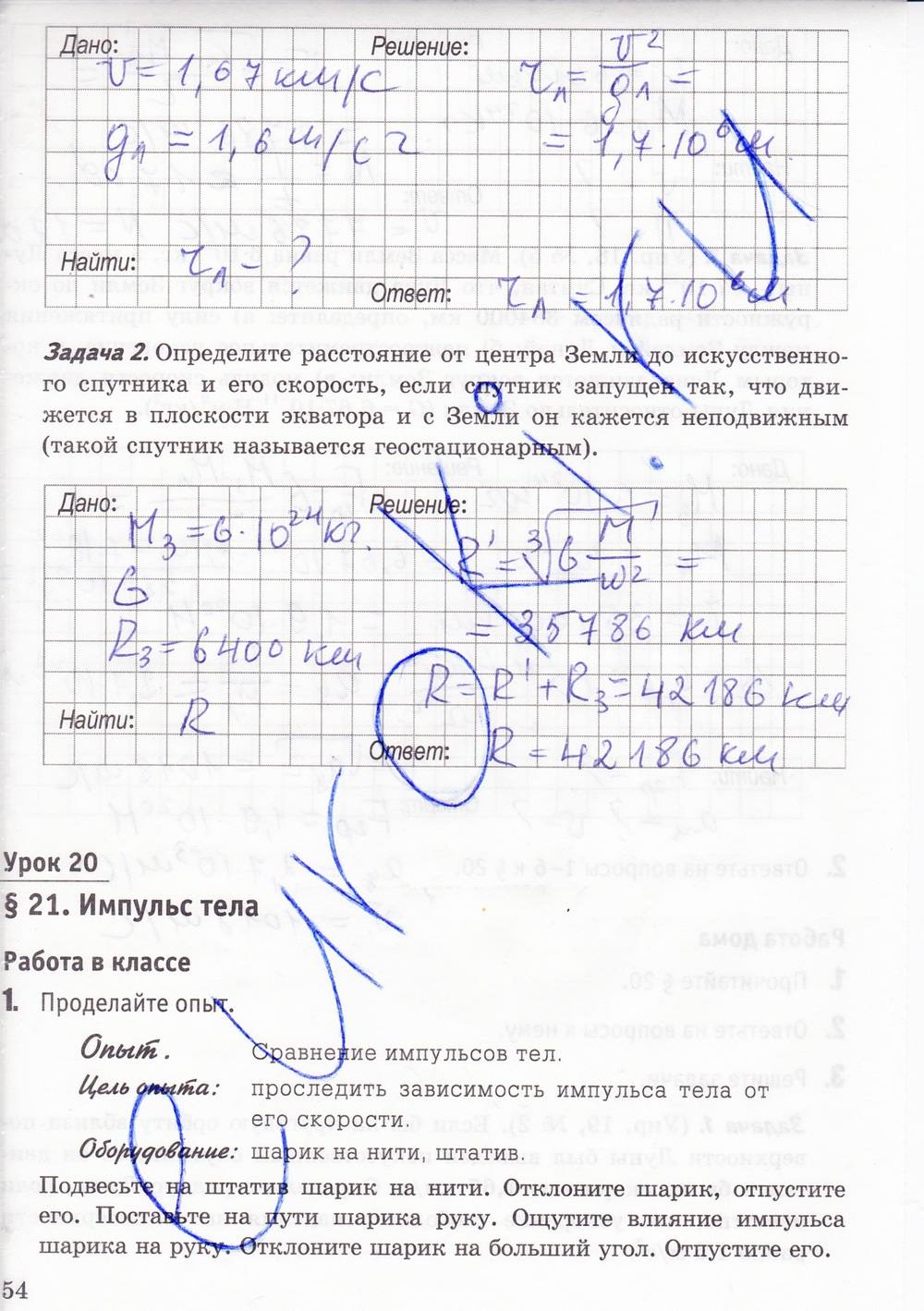 Рабочая тетрадь. К учебнику А.В. Перышкина, 9 класс, Минькова Р.Д., Иванова В.В., 2015, задание: стр. 54