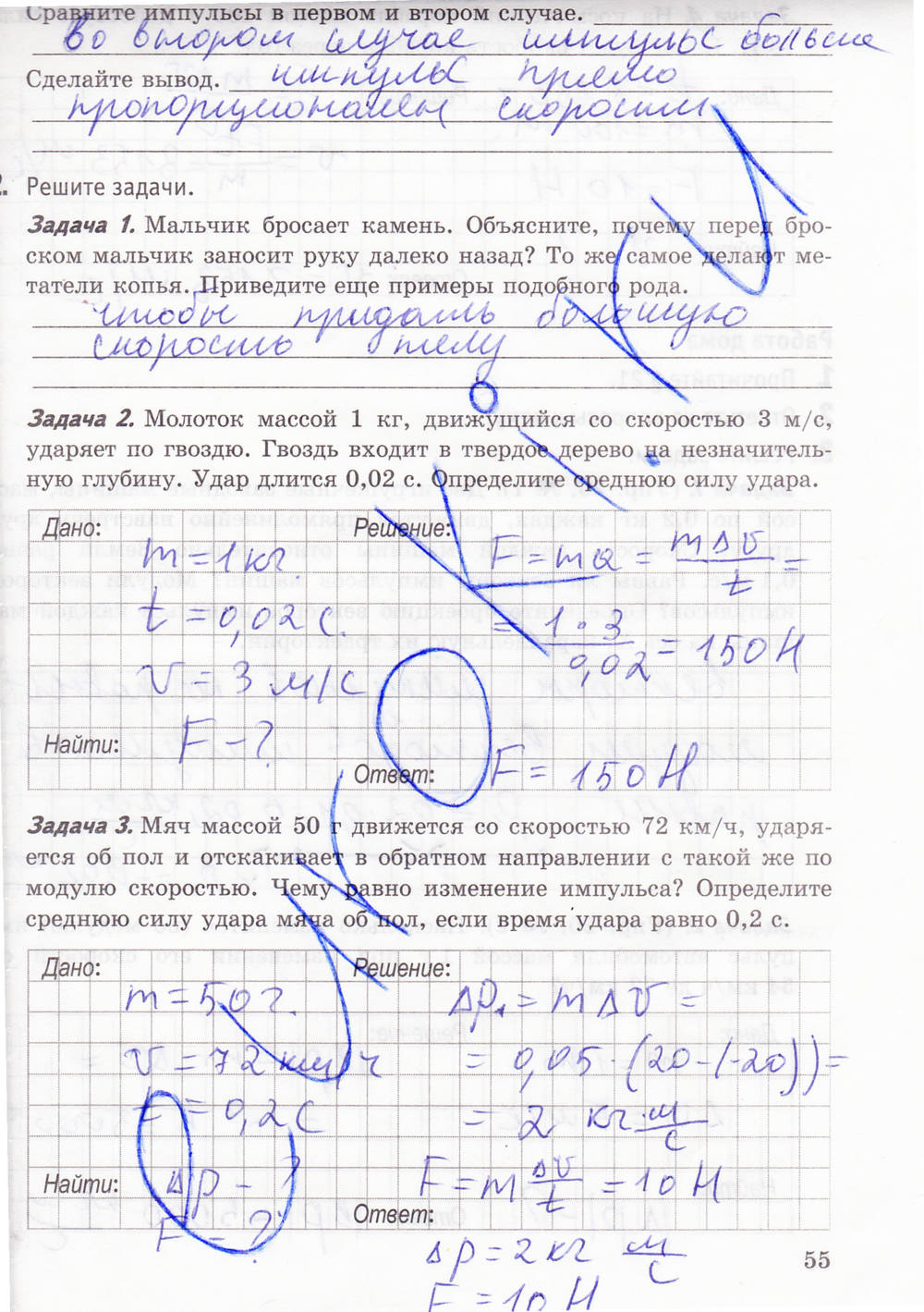 Рабочая тетрадь. К учебнику А.В. Перышкина, 9 класс, Минькова Р.Д., Иванова В.В., 2015, задание: стр. 55