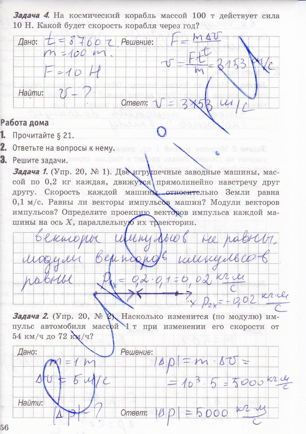 Рабочая тетрадь. К учебнику А.В. Перышкина, 9 класс, Минькова Р.Д., Иванова В.В., 2015, задание: стр. 56