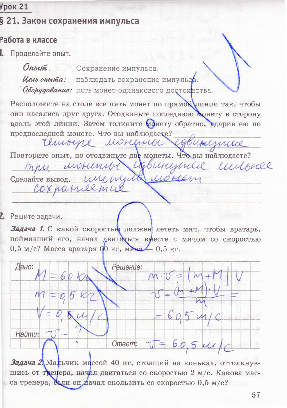 Рабочая тетрадь. К учебнику А.В. Перышкина, 9 класс, Минькова Р.Д., Иванова В.В., 2015, задание: стр. 57