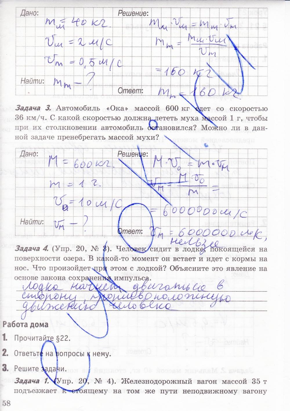 Рабочая тетрадь. К учебнику А.В. Перышкина, 9 класс, Минькова Р.Д., Иванова В.В., 2015, задание: стр. 58