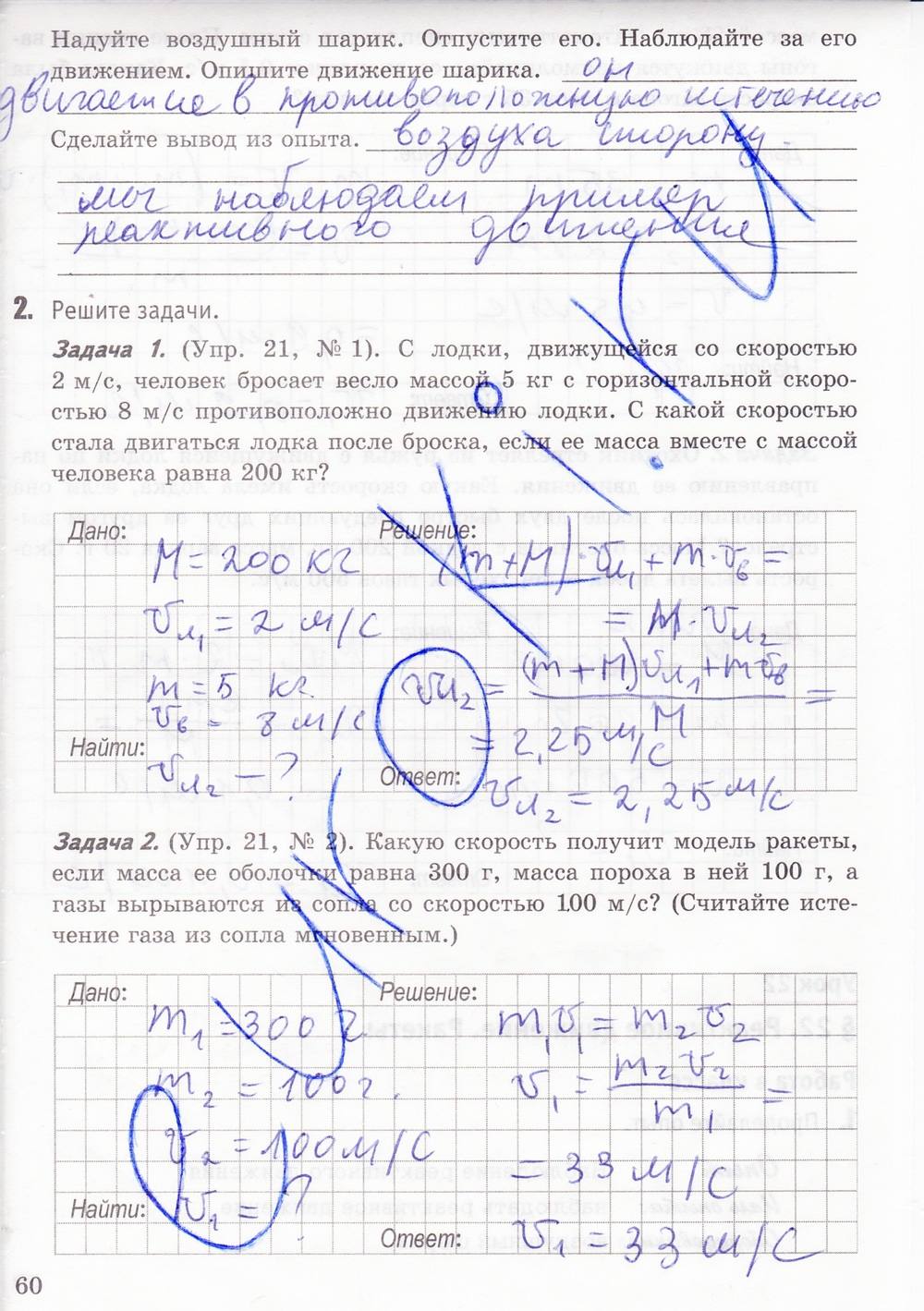 Рабочая тетрадь. К учебнику А.В. Перышкина, 9 класс, Минькова Р.Д., Иванова В.В., 2015, задание: стр. 60