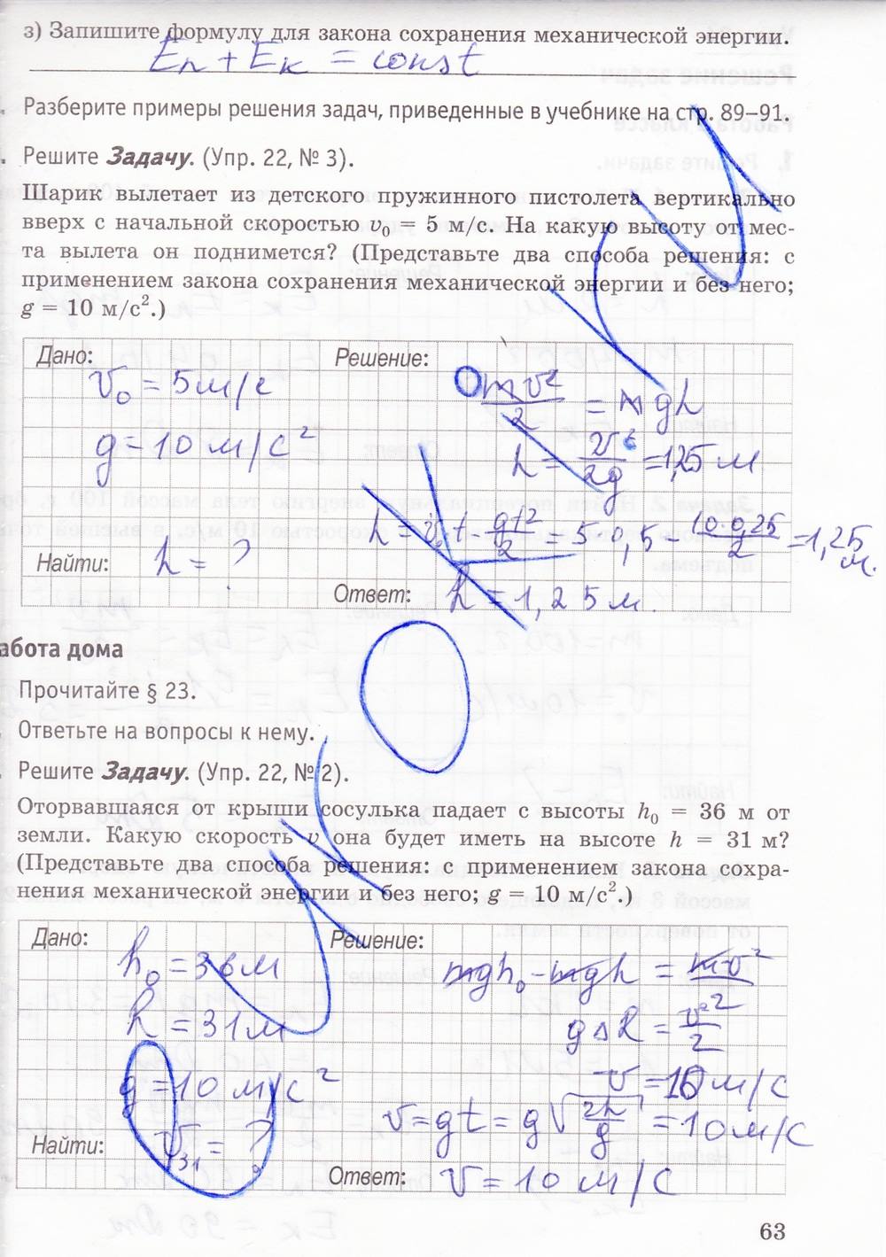 Рабочая тетрадь. К учебнику А.В. Перышкина, 9 класс, Минькова Р.Д., Иванова В.В., 2015, задание: стр. 63
