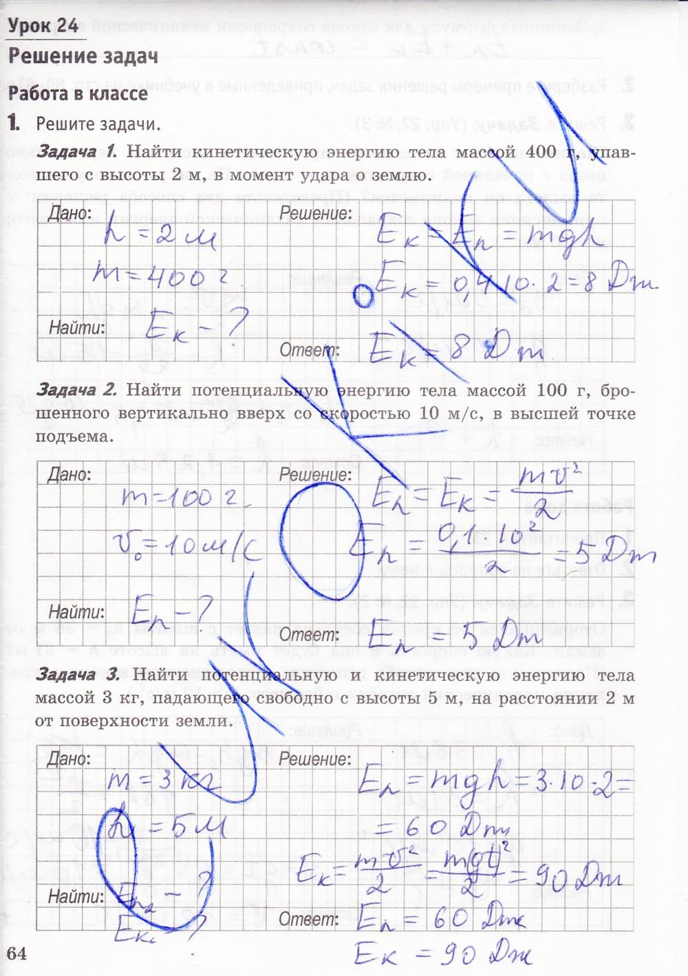 Рабочая тетрадь. К учебнику А.В. Перышкина, 9 класс, Минькова Р.Д., Иванова В.В., 2015, задание: стр. 64