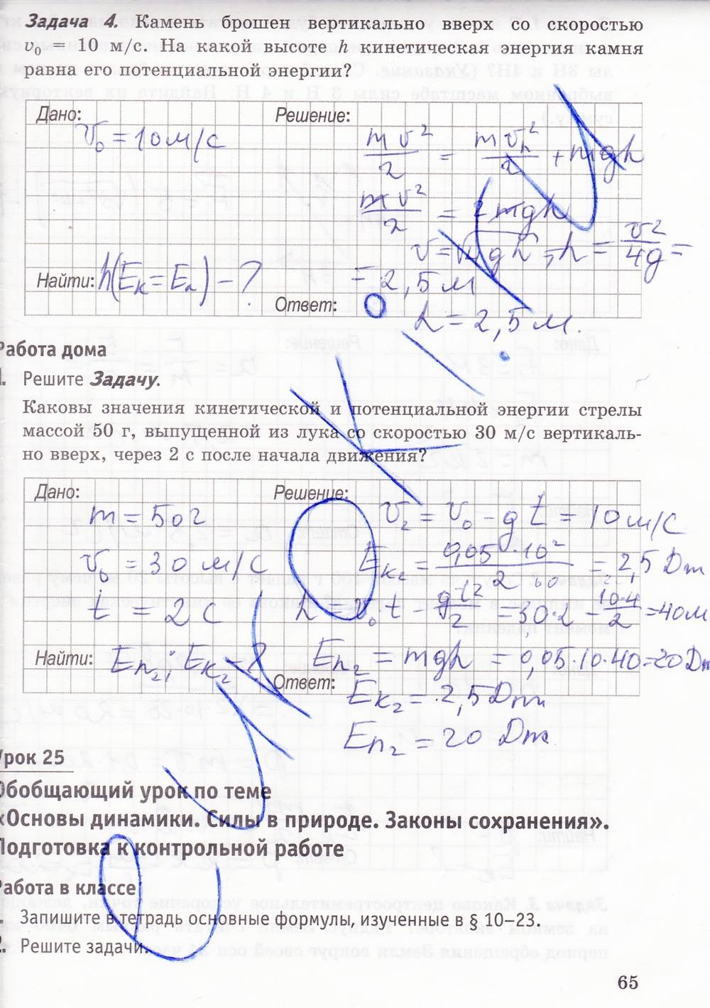 Рабочая тетрадь. К учебнику А.В. Перышкина, 9 класс, Минькова Р.Д., Иванова В.В., 2015, задание: стр. 65