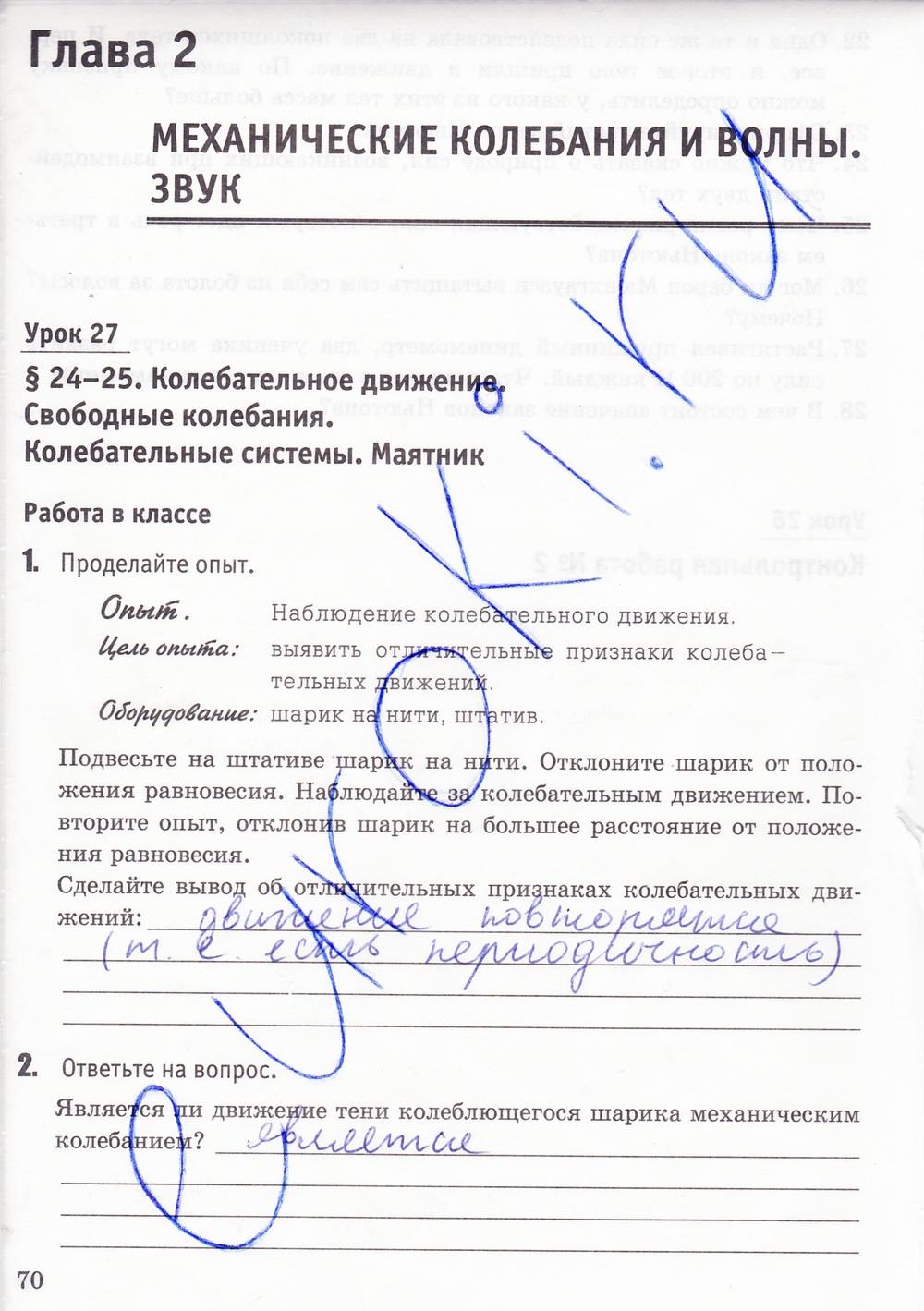 Рабочая тетрадь. К учебнику А.В. Перышкина, 9 класс, Минькова Р.Д., Иванова В.В., 2015, задание: стр. 70