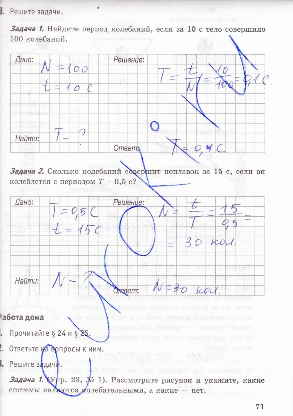 Рабочая тетрадь. К учебнику А.В. Перышкина, 9 класс, Минькова Р.Д., Иванова В.В., 2015, задание: стр. 71