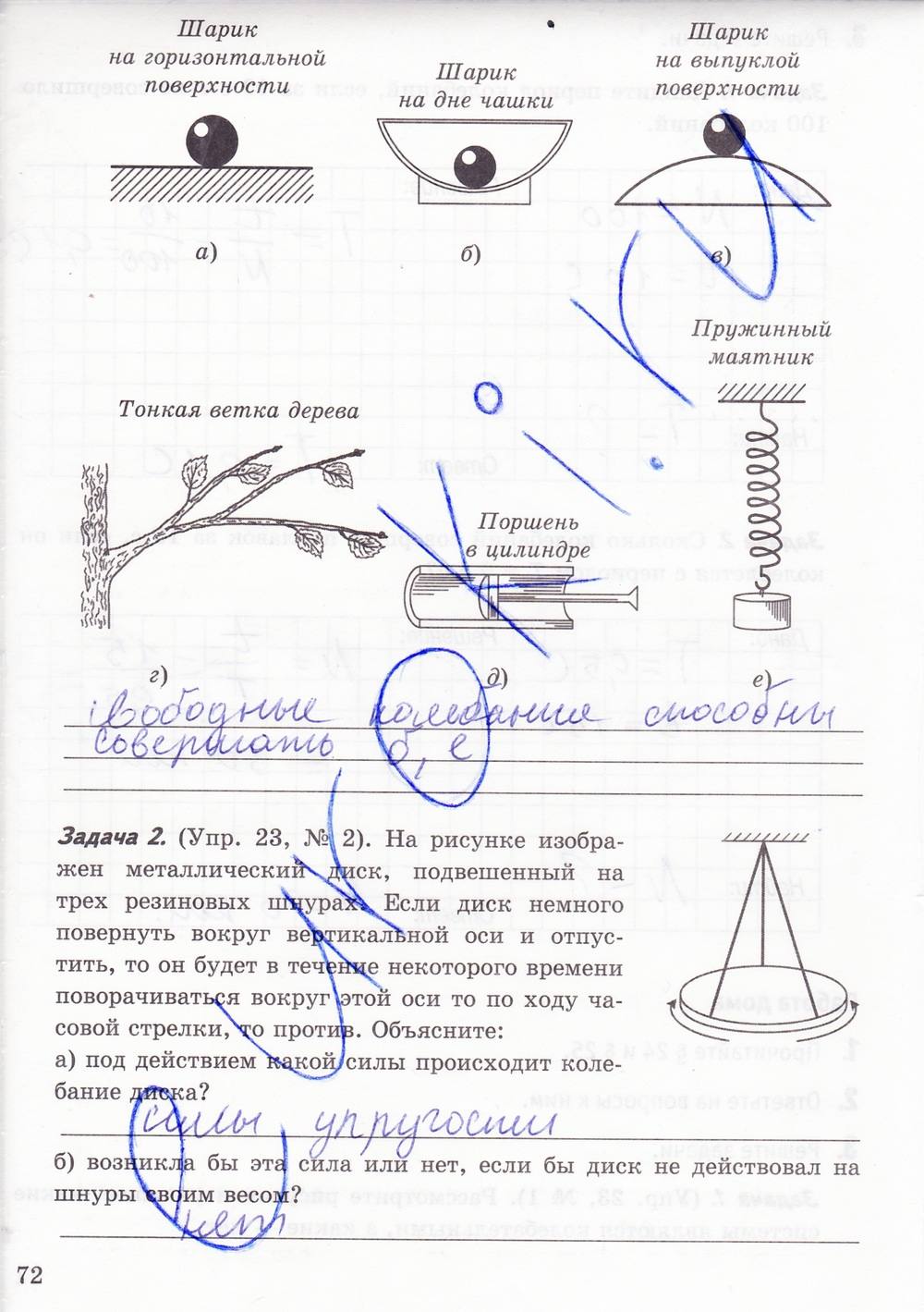 Рабочая тетрадь. К учебнику А.В. Перышкина, 9 класс, Минькова Р.Д., Иванова В.В., 2015, задание: стр. 72