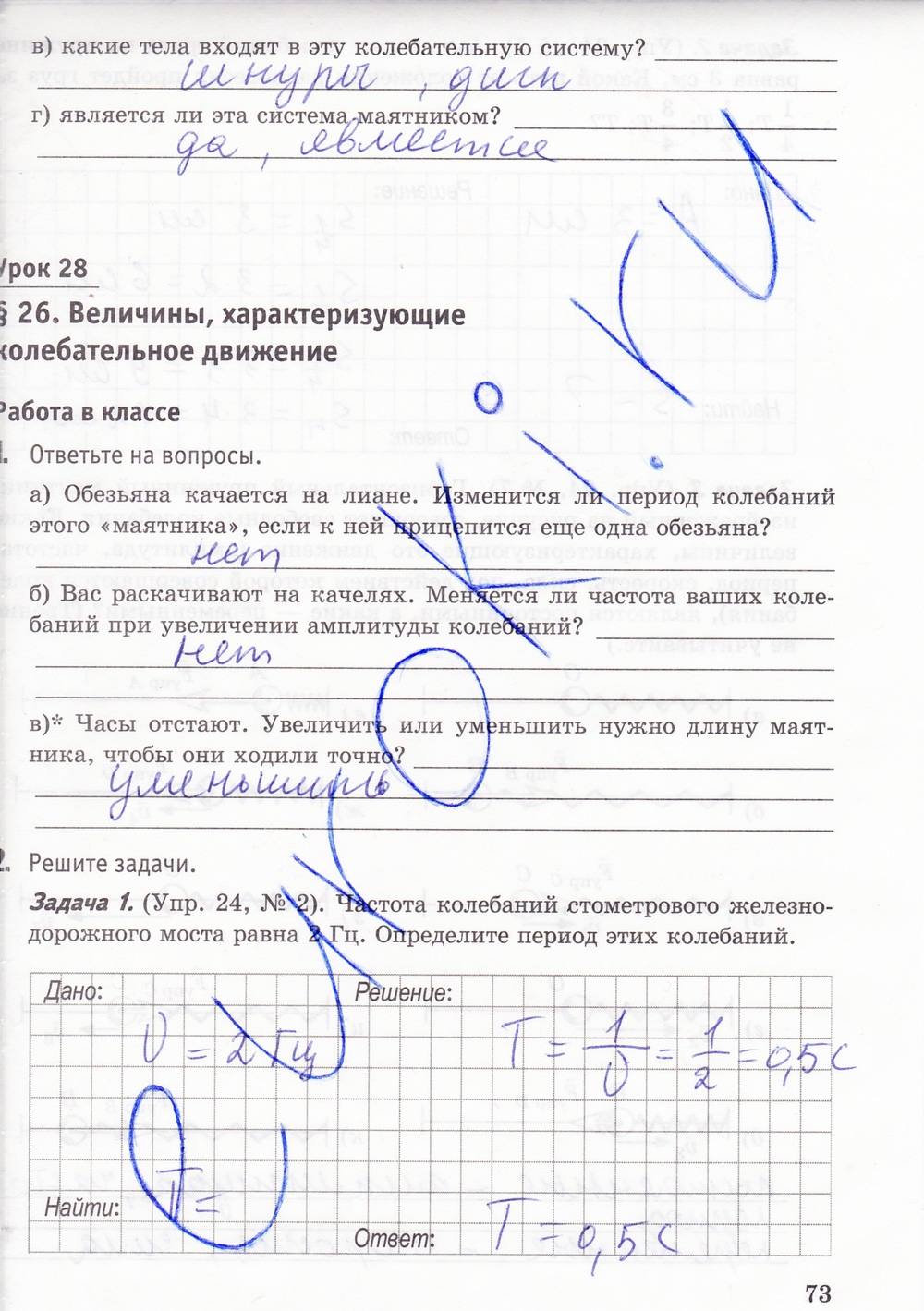 Рабочая тетрадь. К учебнику А.В. Перышкина, 9 класс, Минькова Р.Д., Иванова В.В., 2015, задание: стр. 73