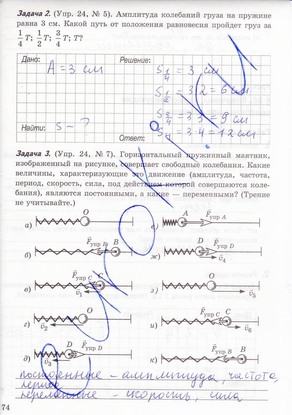 Рабочая тетрадь. К учебнику А.В. Перышкина, 9 класс, Минькова Р.Д., Иванова В.В., 2015, задание: стр. 74