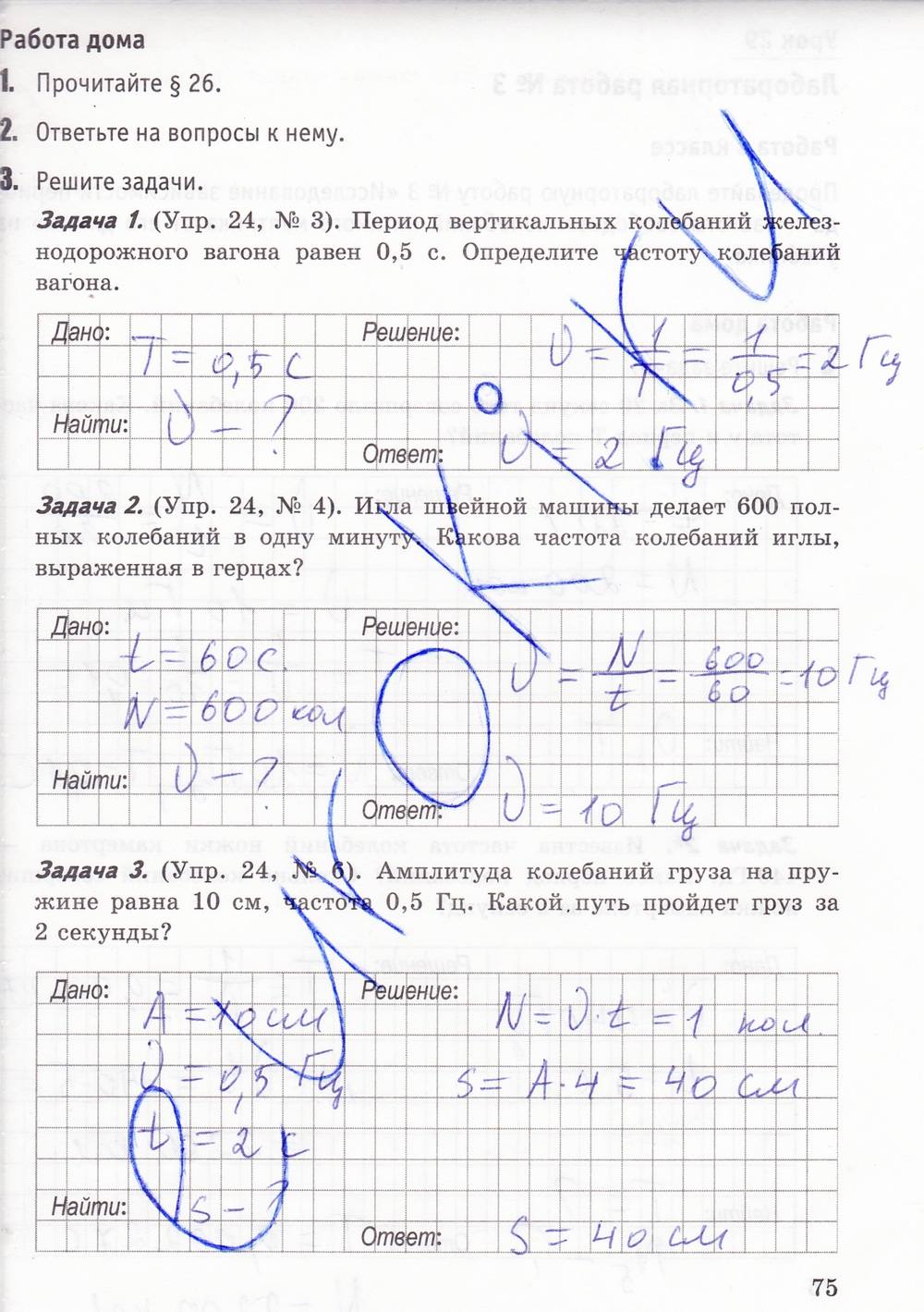 Рабочая тетрадь. К учебнику А.В. Перышкина, 9 класс, Минькова Р.Д., Иванова В.В., 2015, задание: стр. 75