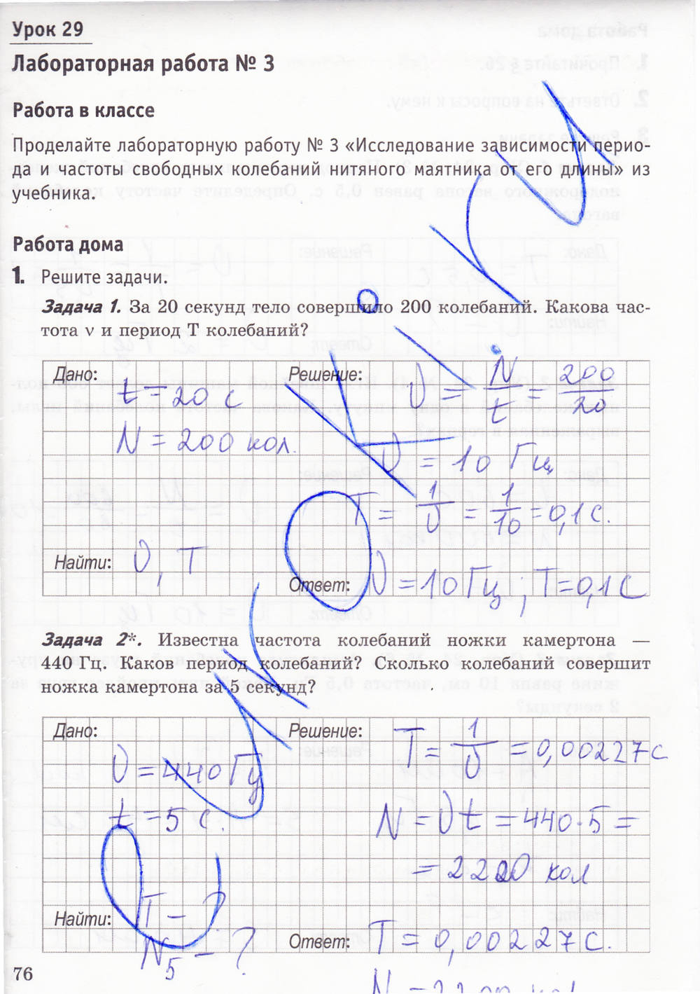 Рабочая тетрадь. К учебнику А.В. Перышкина, 9 класс, Минькова Р.Д., Иванова В.В., 2015, задание: стр. 76