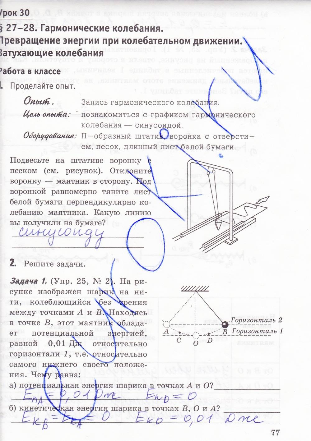Рабочая тетрадь. К учебнику А.В. Перышкина, 9 класс, Минькова Р.Д., Иванова В.В., 2015, задание: стр. 77