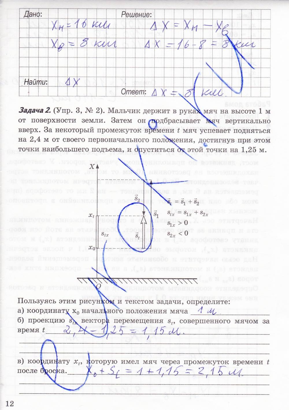 Рабочая тетрадь. К учебнику А.В. Перышкина, 9 класс, Минькова Р.Д., Иванова В.В., 2015, задание: стр. 12