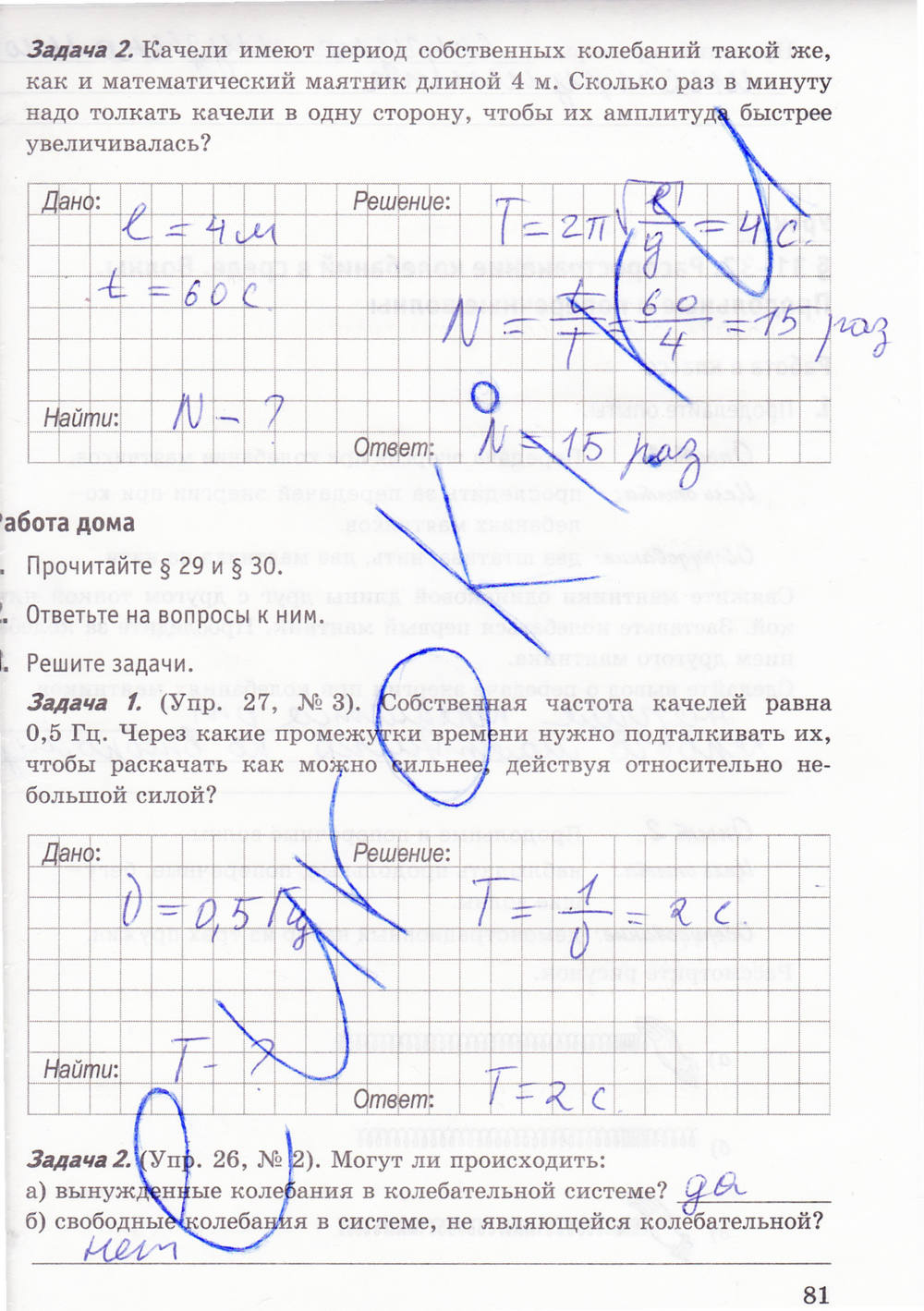 Рабочая тетрадь. К учебнику А.В. Перышкина, 9 класс, Минькова Р.Д., Иванова В.В., 2015, задание: стр. 81