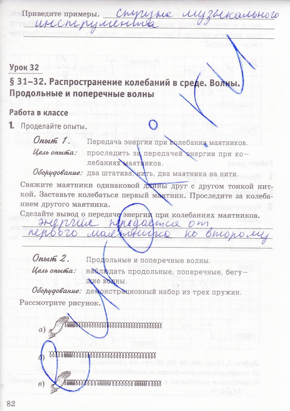 Рабочая тетрадь. К учебнику А.В. Перышкина, 9 класс, Минькова Р.Д., Иванова В.В., 2015, задание: стр. 82