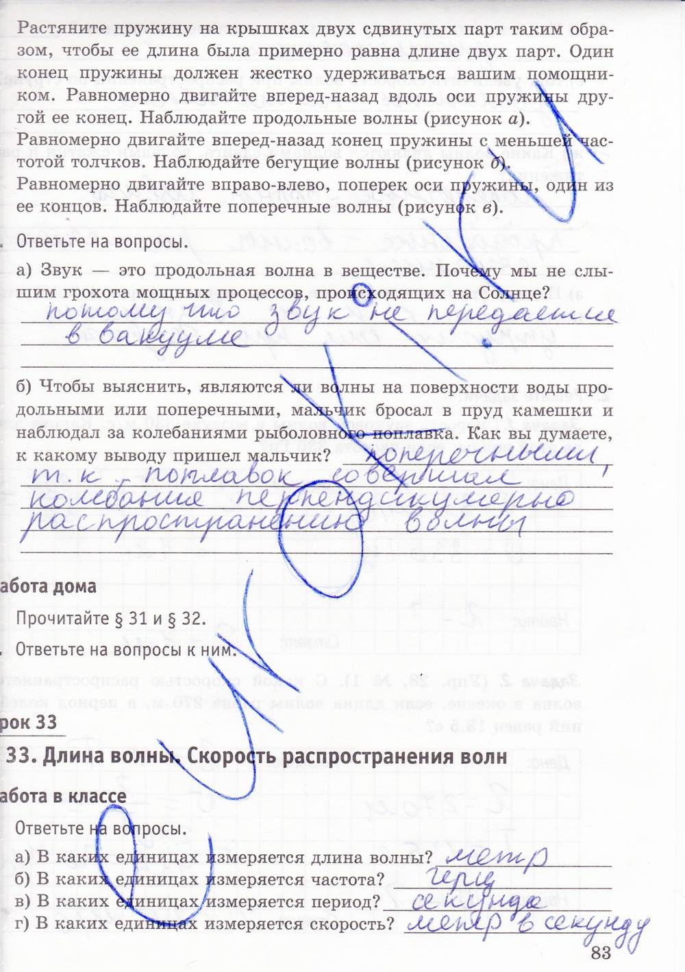 Рабочая тетрадь. К учебнику А.В. Перышкина, 9 класс, Минькова Р.Д., Иванова В.В., 2015, задание: стр. 83
