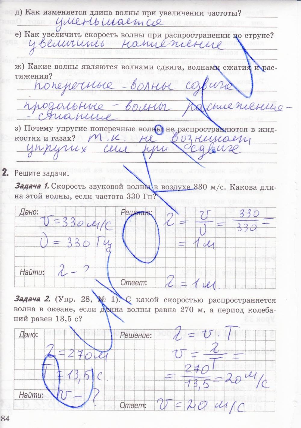 Рабочая тетрадь. К учебнику А.В. Перышкина, 9 класс, Минькова Р.Д., Иванова В.В., 2015, задание: стр. 84