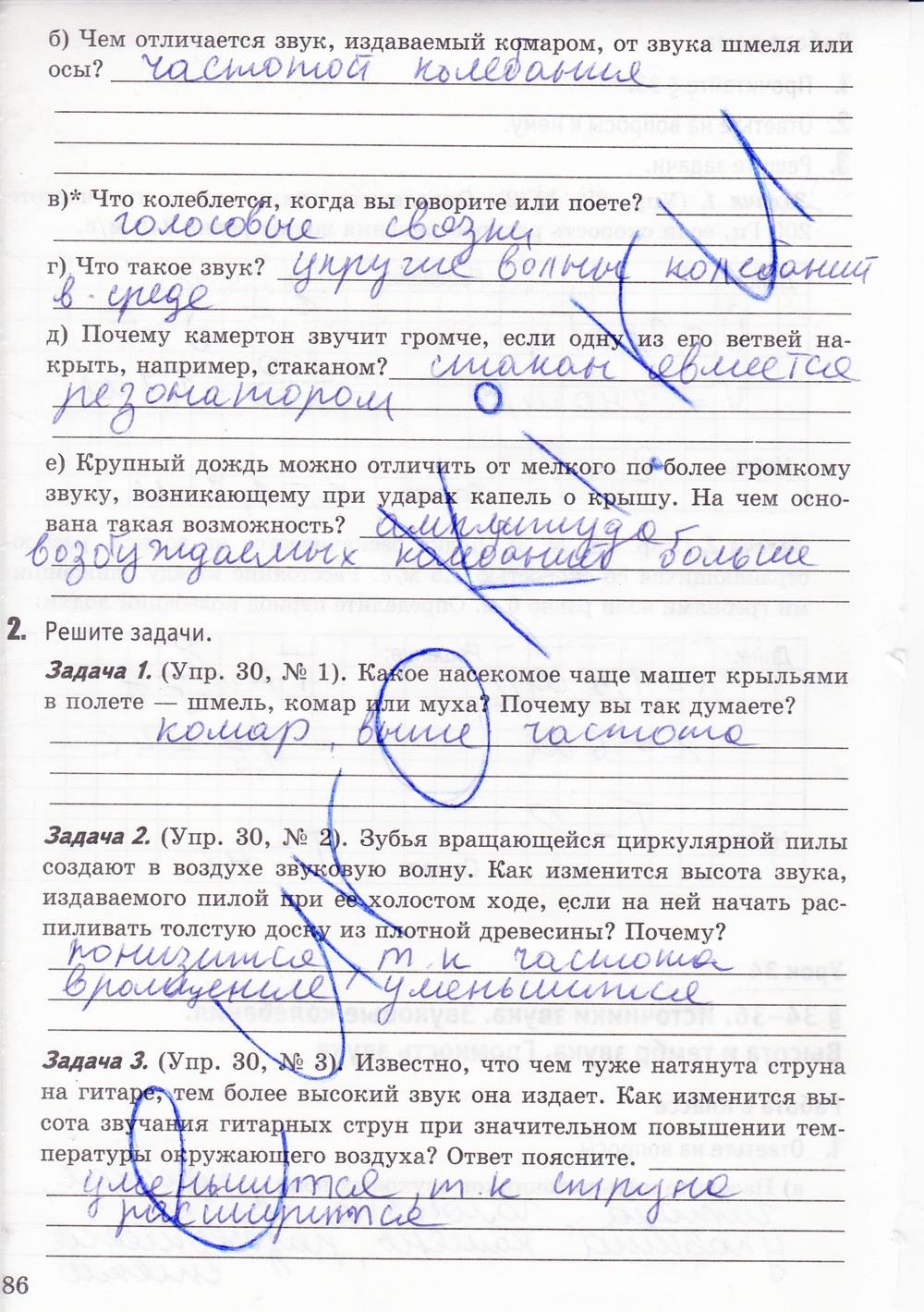 Рабочая тетрадь. К учебнику А.В. Перышкина, 9 класс, Минькова Р.Д., Иванова В.В., 2015, задание: стр. 86