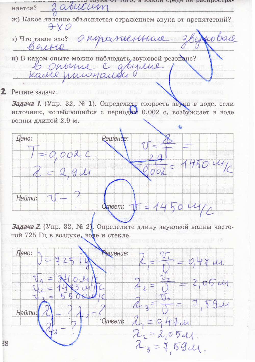 Рабочая тетрадь. К учебнику А.В. Перышкина, 9 класс, Минькова Р.Д., Иванова В.В., 2015, задание: стр. 88