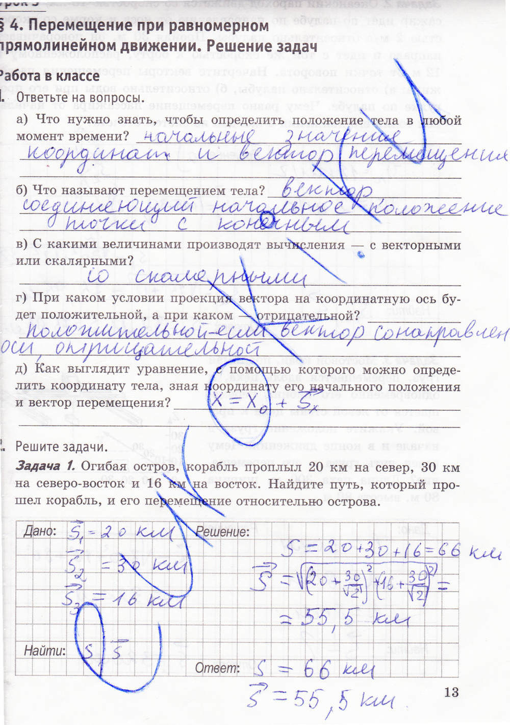 Рабочая тетрадь. К учебнику А.В. Перышкина, 9 класс, Минькова Р.Д., Иванова В.В., 2015, задание: стр. 13