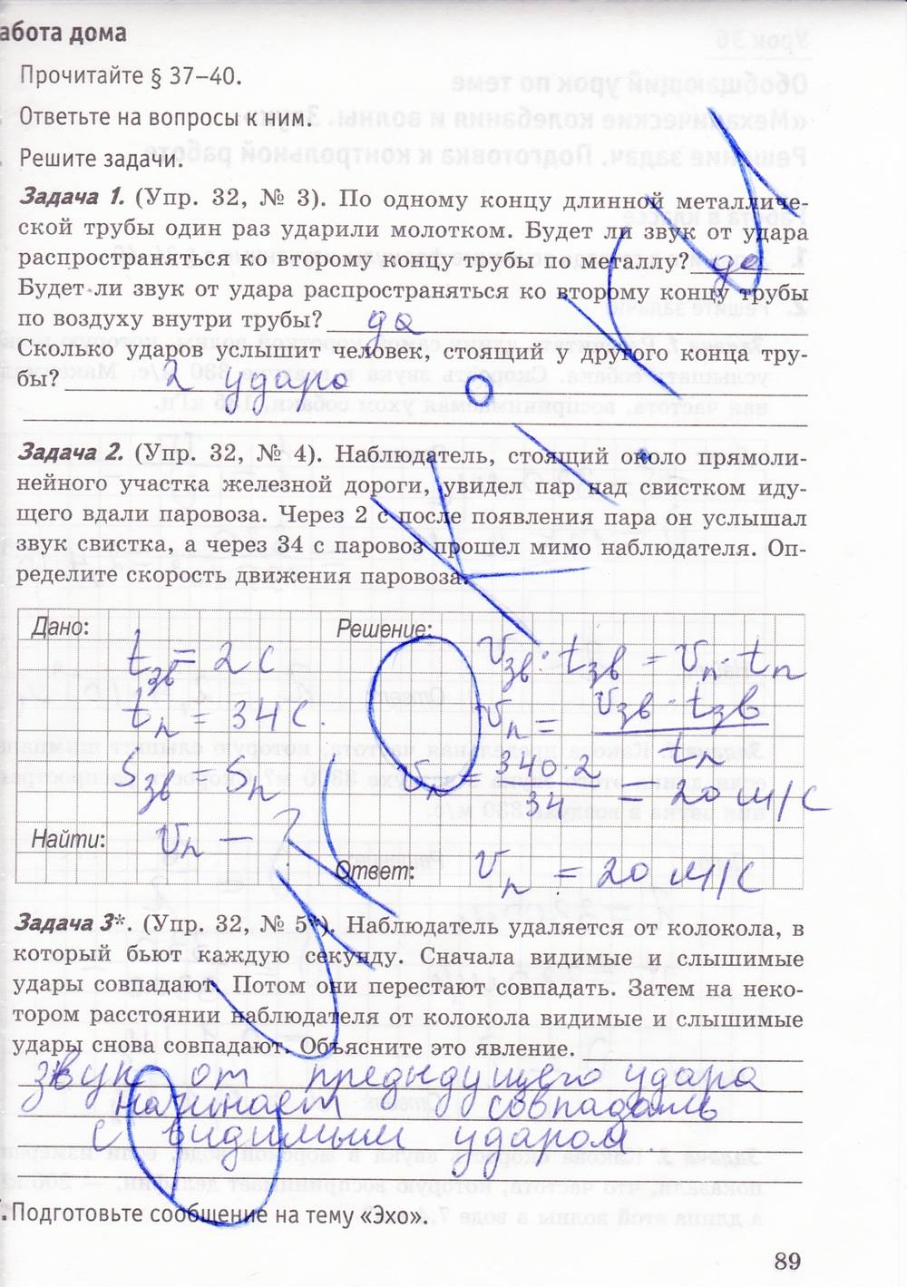 Рабочая тетрадь. К учебнику А.В. Перышкина, 9 класс, Минькова Р.Д., Иванова В.В., 2015, задание: стр. 89