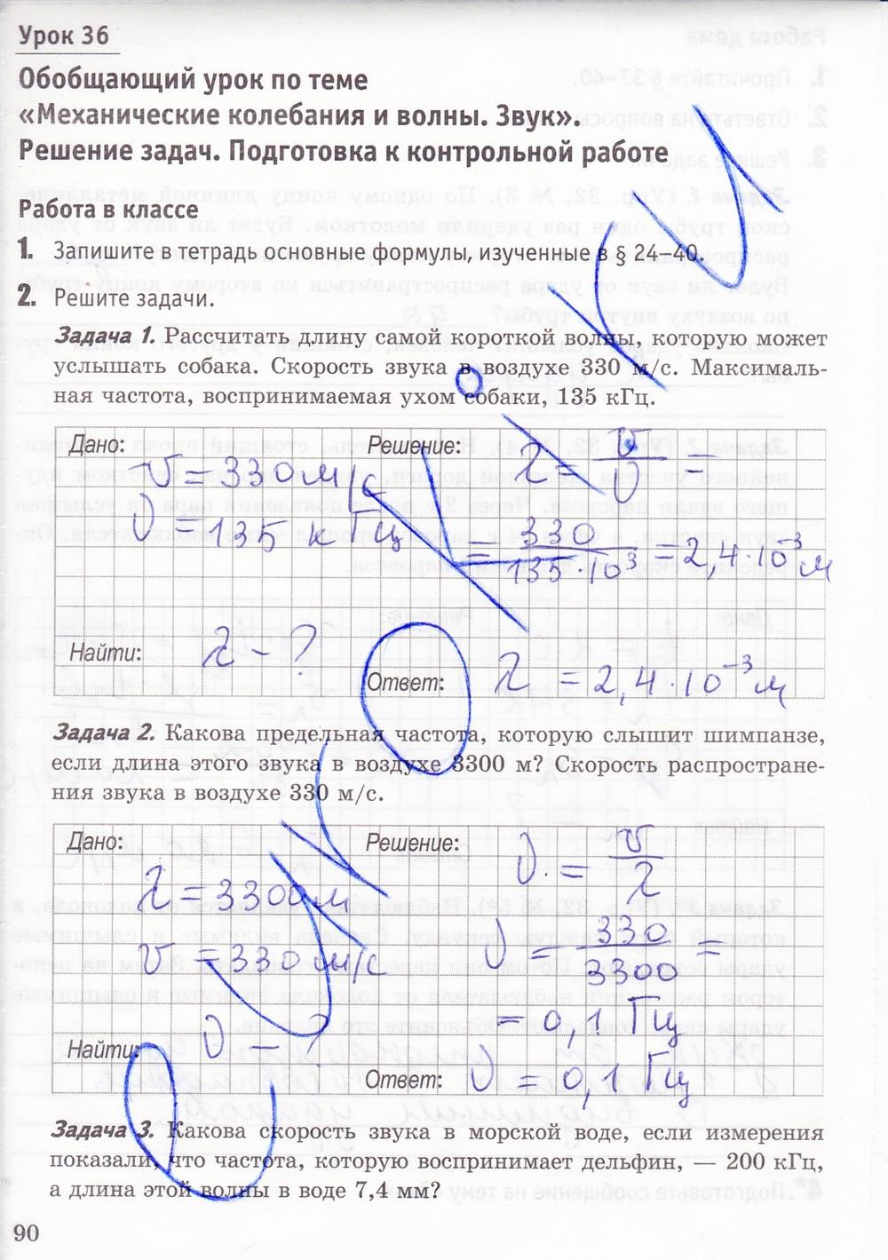 Рабочая тетрадь. К учебнику А.В. Перышкина, 9 класс, Минькова Р.Д., Иванова В.В., 2015, задание: стр. 90