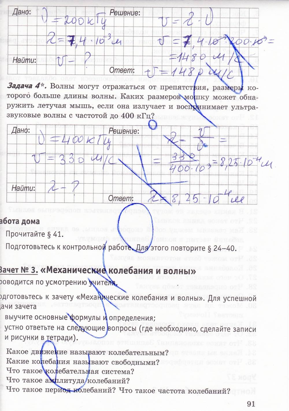 Рабочая тетрадь. К учебнику А.В. Перышкина, 9 класс, Минькова Р.Д., Иванова В.В., 2015, задание: стр. 91