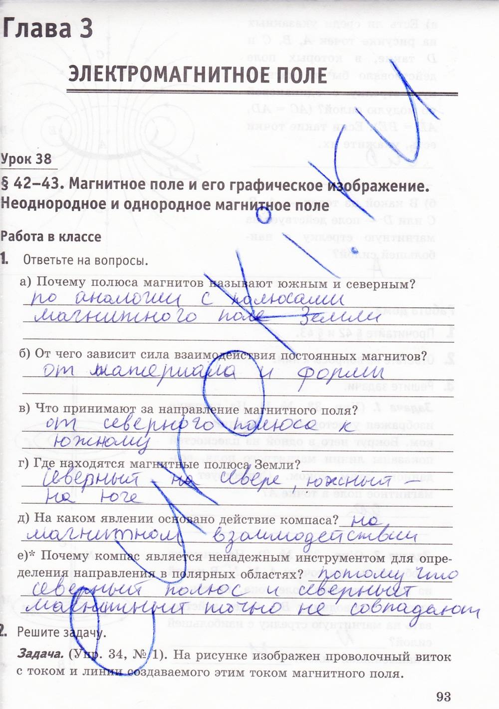 Рабочая тетрадь. К учебнику А.В. Перышкина, 9 класс, Минькова Р.Д., Иванова В.В., 2015, задание: стр. 93