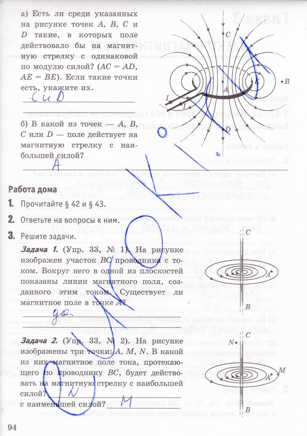 Рабочая тетрадь. К учебнику А.В. Перышкина, 9 класс, Минькова Р.Д., Иванова В.В., 2015, задание: стр. 94
