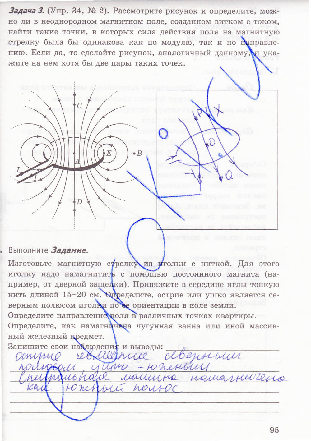 Рабочая тетрадь. К учебнику А.В. Перышкина, 9 класс, Минькова Р.Д., Иванова В.В., 2015, задание: стр. 95