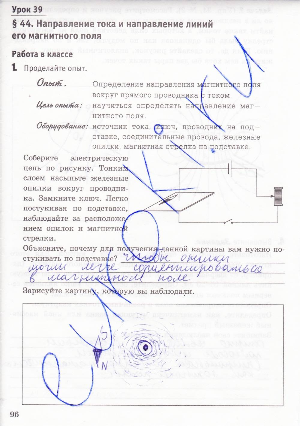Рабочая тетрадь. К учебнику А.В. Перышкина, 9 класс, Минькова Р.Д., Иванова В.В., 2015, задание: стр. 96