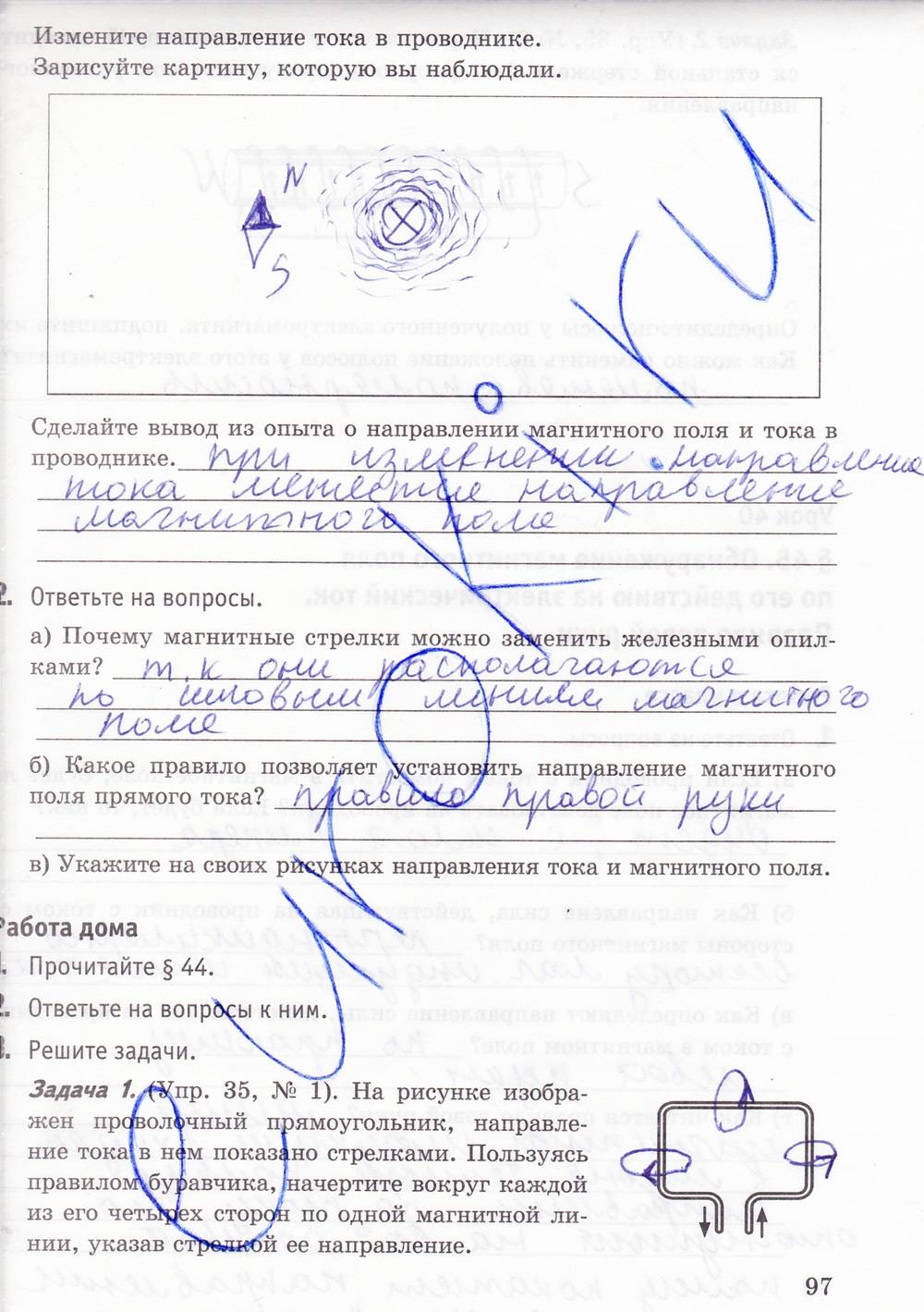 Рабочая тетрадь. К учебнику А.В. Перышкина, 9 класс, Минькова Р.Д., Иванова В.В., 2015, задание: стр. 97