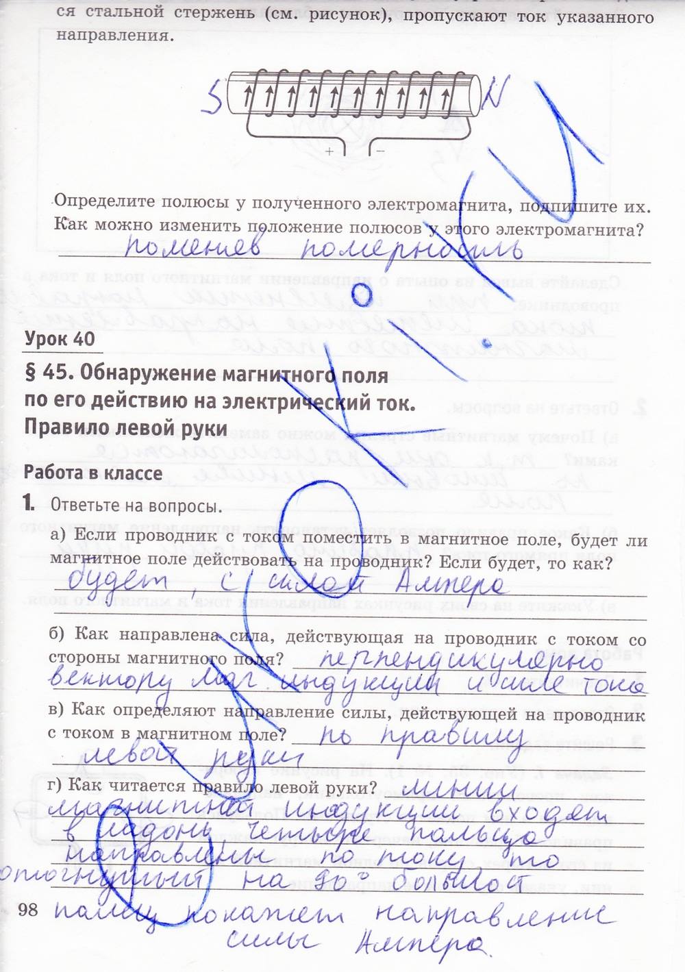 Рабочая тетрадь. К учебнику А.В. Перышкина, 9 класс, Минькова Р.Д., Иванова В.В., 2015, задание: стр. 98