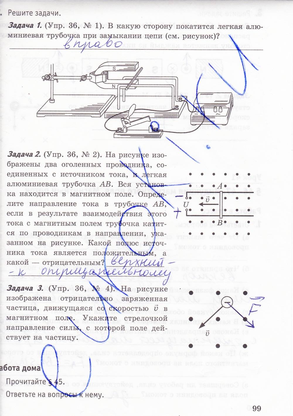 Рабочая тетрадь. К учебнику А.В. Перышкина, 9 класс, Минькова Р.Д., Иванова В.В., 2015, задание: стр. 99