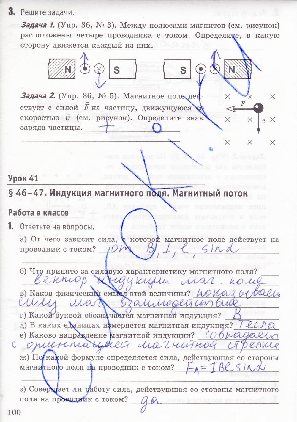 Рабочая тетрадь. К учебнику А.В. Перышкина, 9 класс, Минькова Р.Д., Иванова В.В., 2015, задание: стр. 100