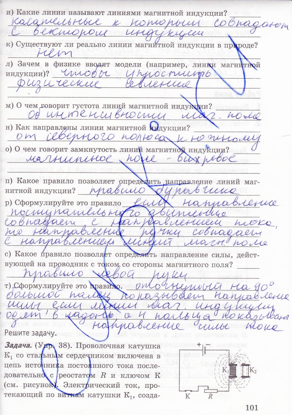 Рабочая тетрадь. К учебнику А.В. Перышкина, 9 класс, Минькова Р.Д., Иванова В.В., 2015, задание: стр. 101