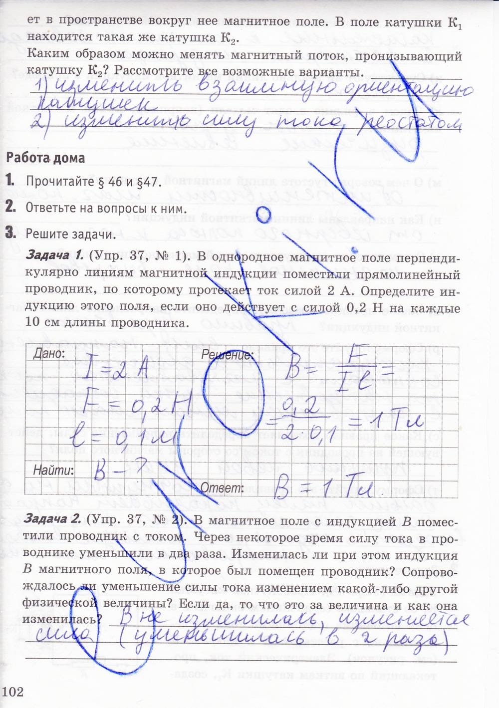 Рабочая тетрадь. К учебнику А.В. Перышкина, 9 класс, Минькова Р.Д., Иванова В.В., 2015, задание: стр. 102