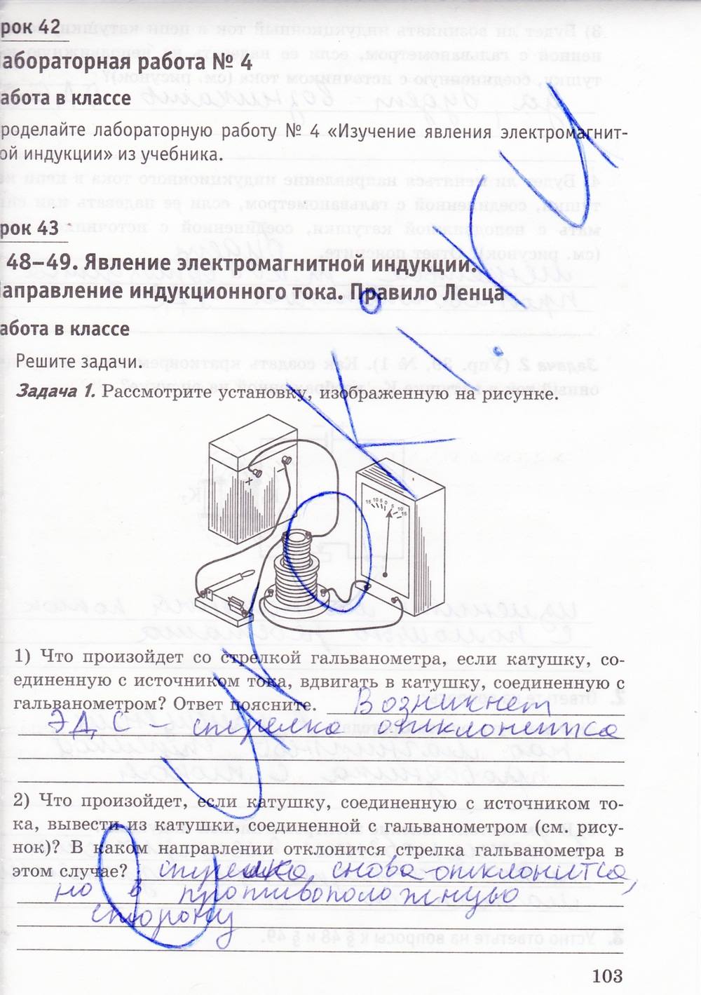 Рабочая тетрадь. К учебнику А.В. Перышкина, 9 класс, Минькова Р.Д., Иванова В.В., 2015, задание: стр. 103