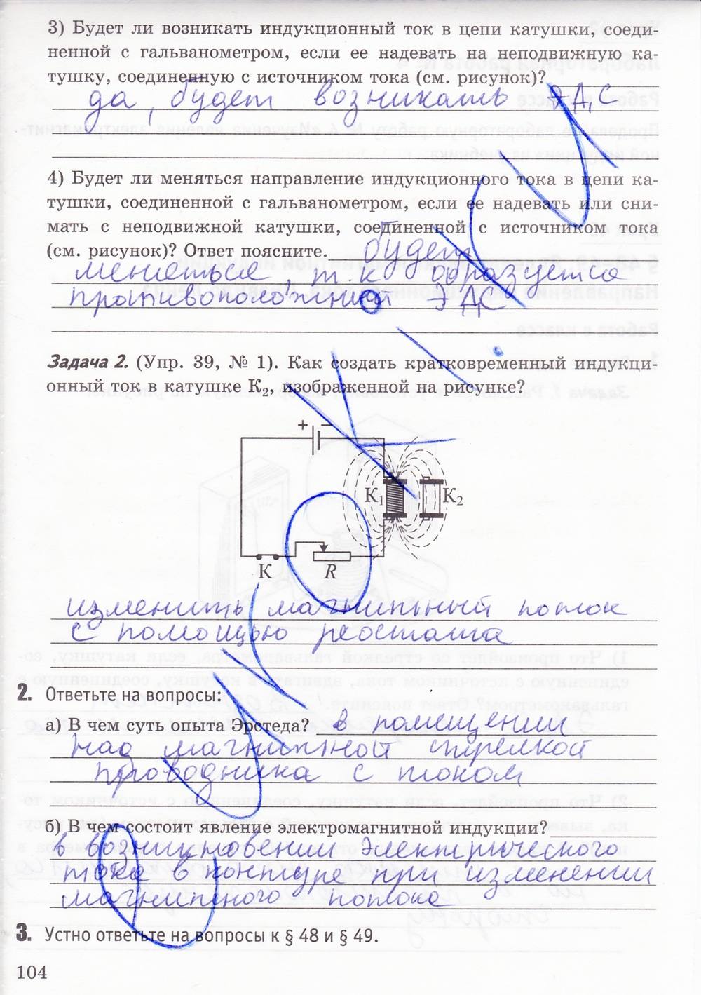 Рабочая тетрадь. К учебнику А.В. Перышкина, 9 класс, Минькова Р.Д., Иванова В.В., 2015, задание: стр. 104