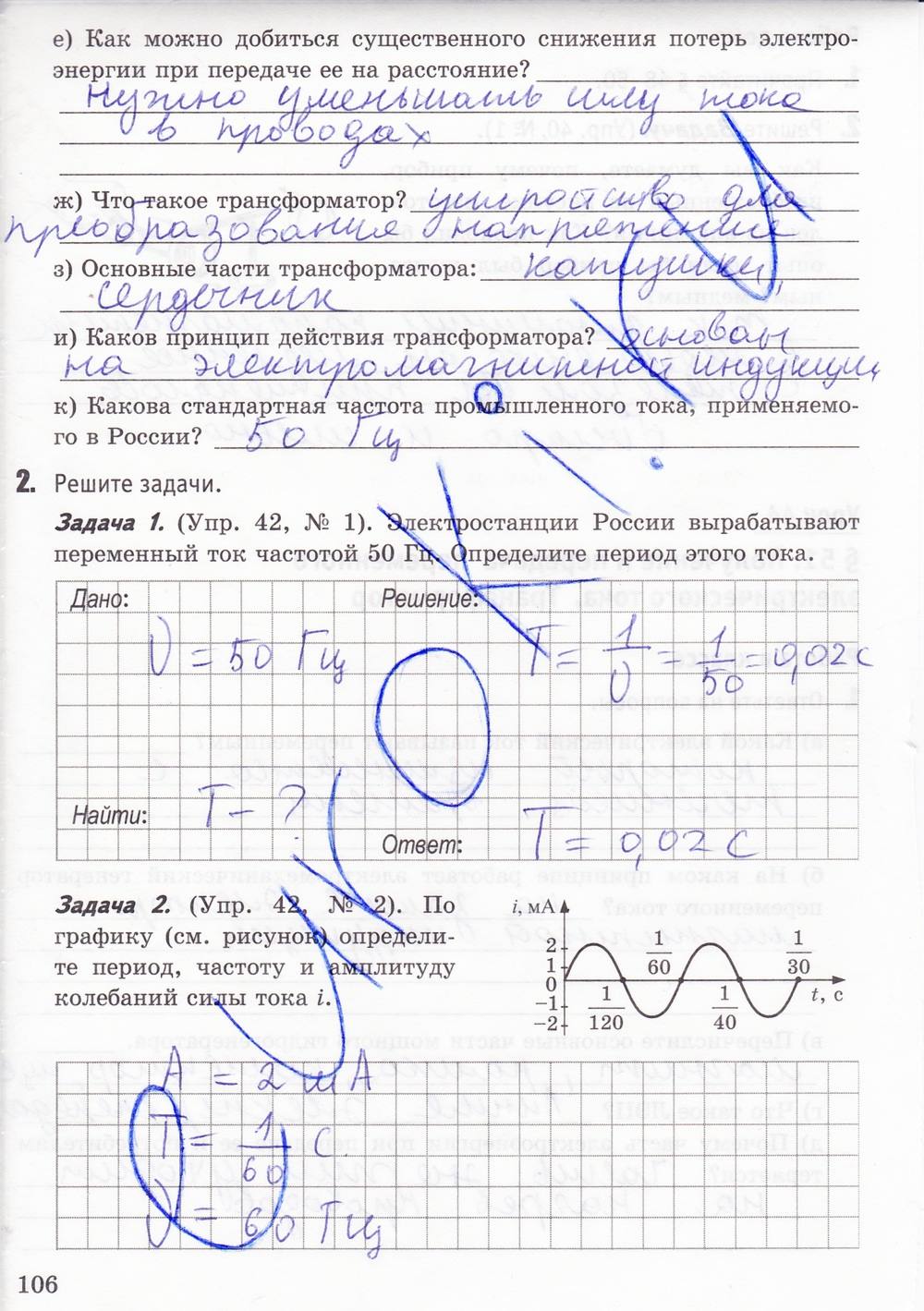 Рабочая тетрадь. К учебнику А.В. Перышкина, 9 класс, Минькова Р.Д., Иванова В.В., 2015, задание: стр. 106