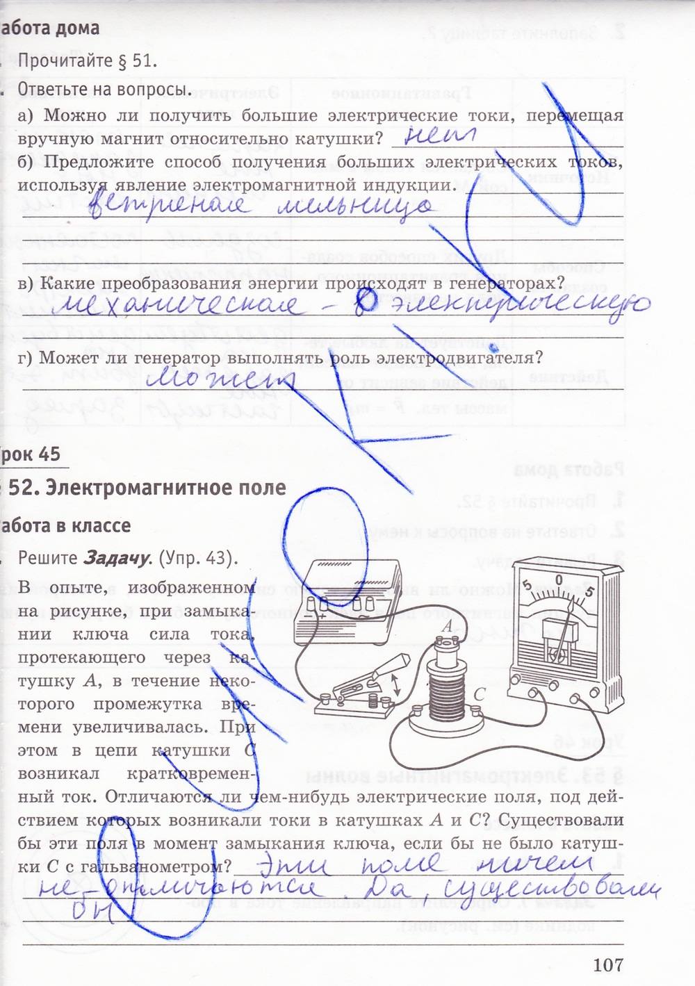 Рабочая тетрадь. К учебнику А.В. Перышкина, 9 класс, Минькова Р.Д., Иванова В.В., 2015, задание: стр. 107