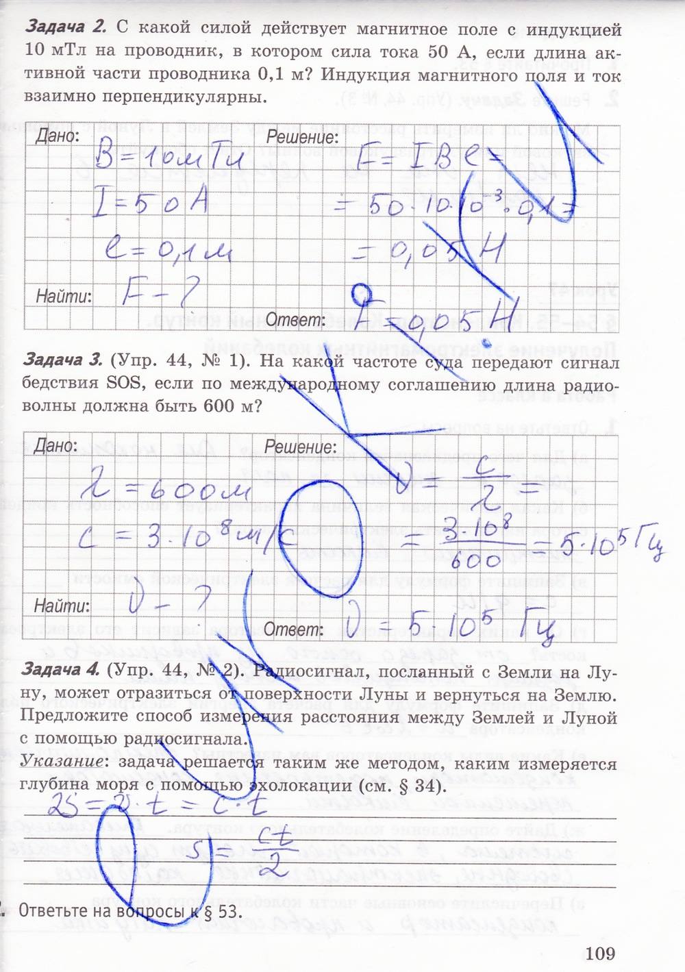 Рабочая тетрадь. К учебнику А.В. Перышкина, 9 класс, Минькова Р.Д., Иванова В.В., 2015, задание: стр. 109