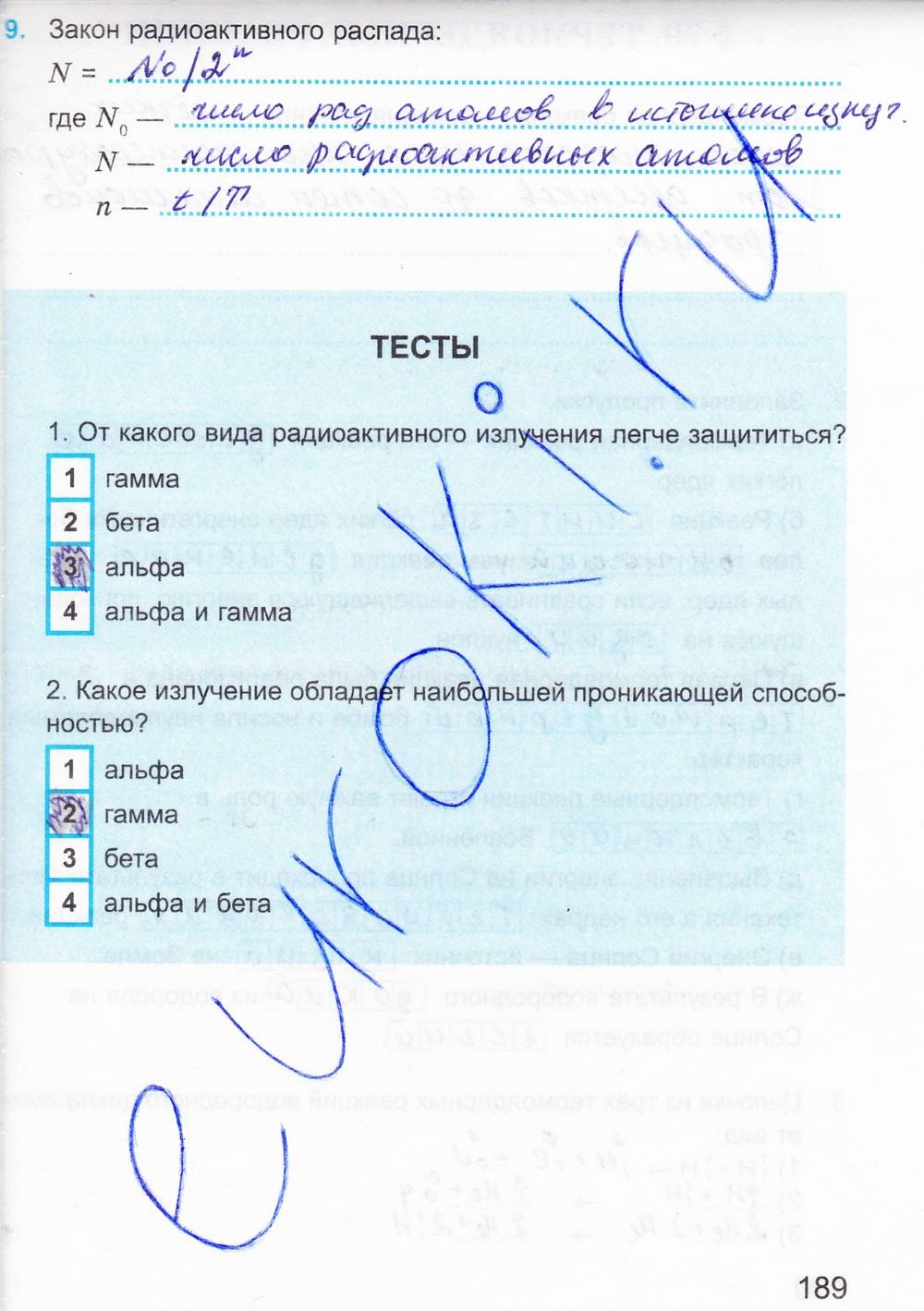 Рабочая тетрадь. К учебнику А.В. Перышкина, Е.М. Гутник, 9 класс, Касьянов В.А. Дмитриева В.Ф., 2013, задание: стр. 189