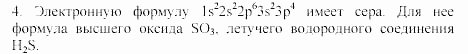 Дидактические материалы, 9 класс, Радецкий, Горшкова, 2000-2012, Вариант 4 Задача: 4