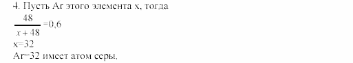 Дидактические материалы, 9 класс, Радецкий, Горшкова, 2000-2012, Вариант 4 Задача: 4