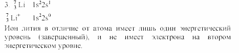 Дидактические материалы, 9 класс, Радецкий, Горшкова, 2000-2012, Тема VII, Работа 1, Вариант 1 Задача: 3