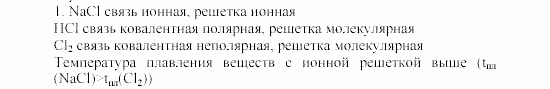 Дидактические материалы, 9 класс, Радецкий, Горшкова, 2000-2012, Вариант 2 Задача: 1